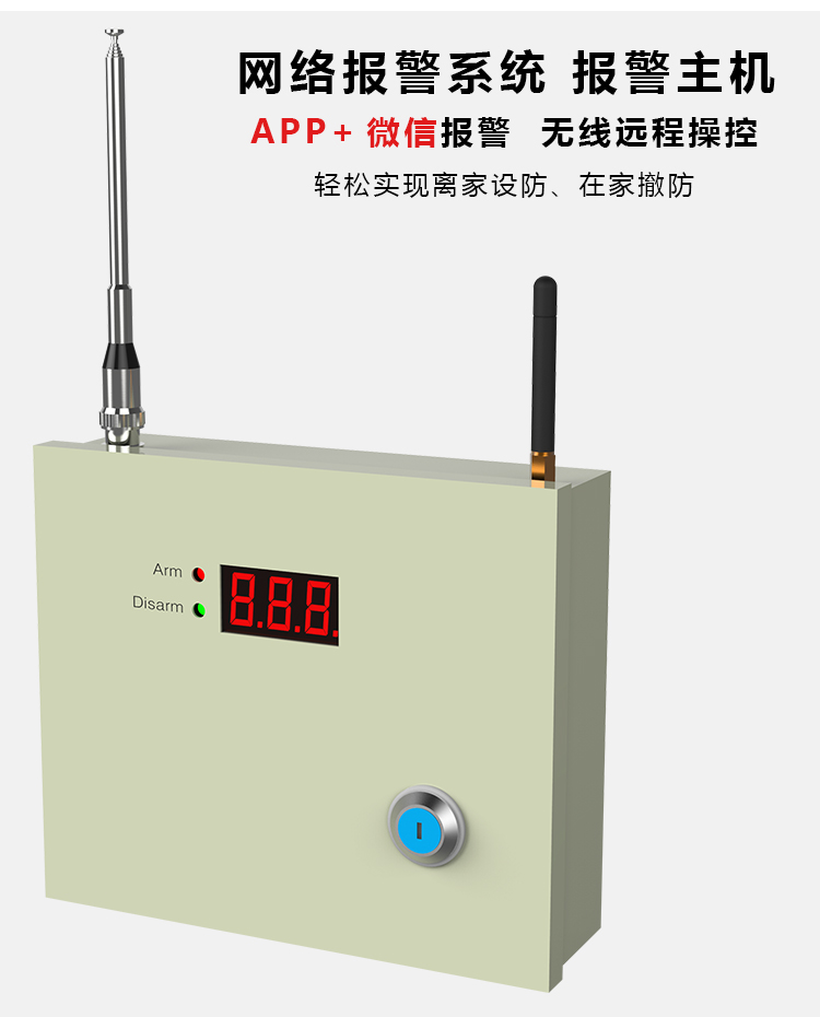 報(bào)警主機(jī)