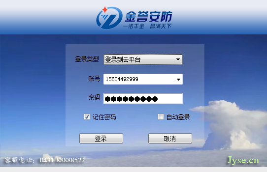 金譽(yù)安防PC客戶端下載